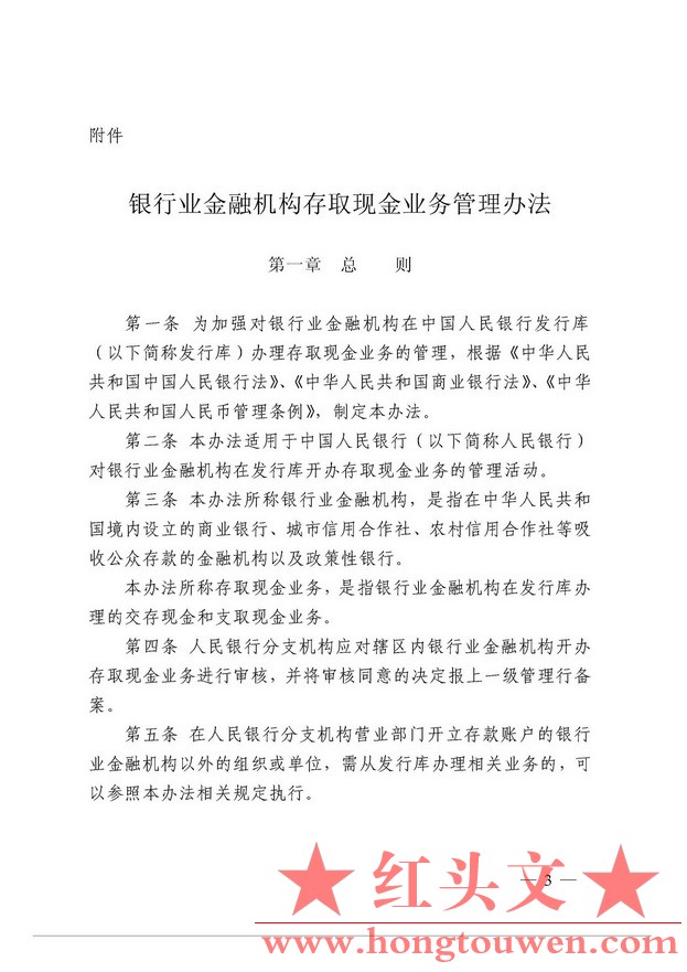 银发[2012]289号-中国人民银行关于印发〈银行业金融机构存取现金业务管理办法〉的通知.jpg