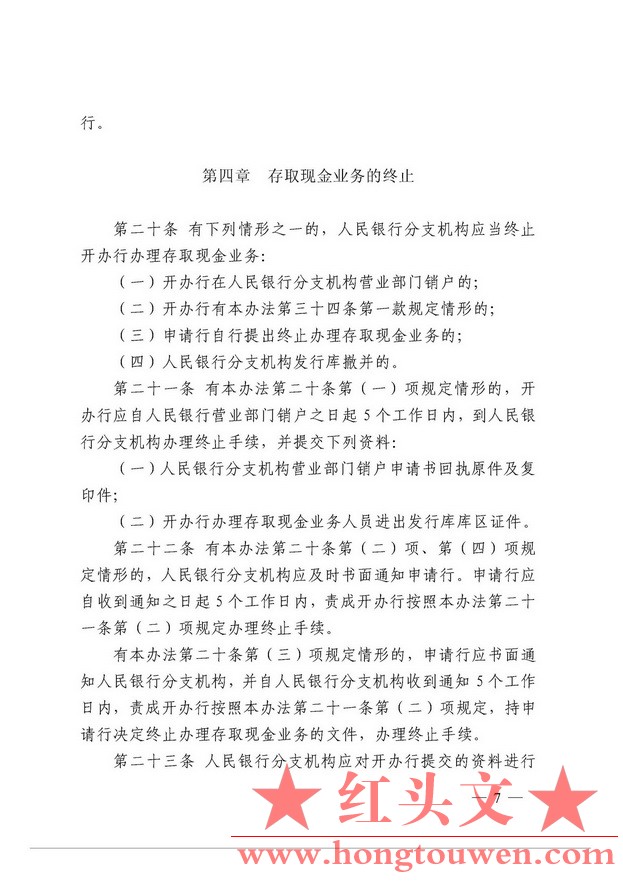 银发[2012]289号-中国人民银行关于印发〈银行业金融机构存取现金业务管理办法〉的通知.jpg