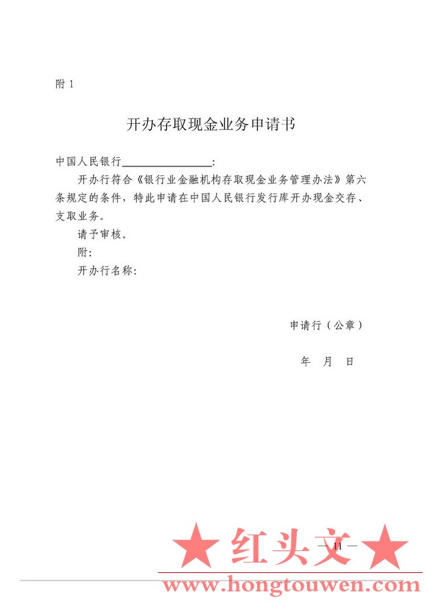 银发[2012]289号-中国人民银行关于印发〈银行业金融机构存取现金业务管理办法〉的通知.jpg