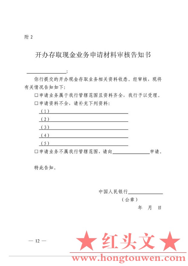 银发[2012]289号-中国人民银行关于印发〈银行业金融机构存取现金业务管理办法〉的通知.jpg