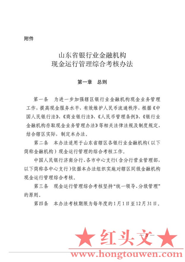 济银办发[2014]16号-中国人民银行济南分行办公室关于印发《山东省银行业金融机构现金.jpg