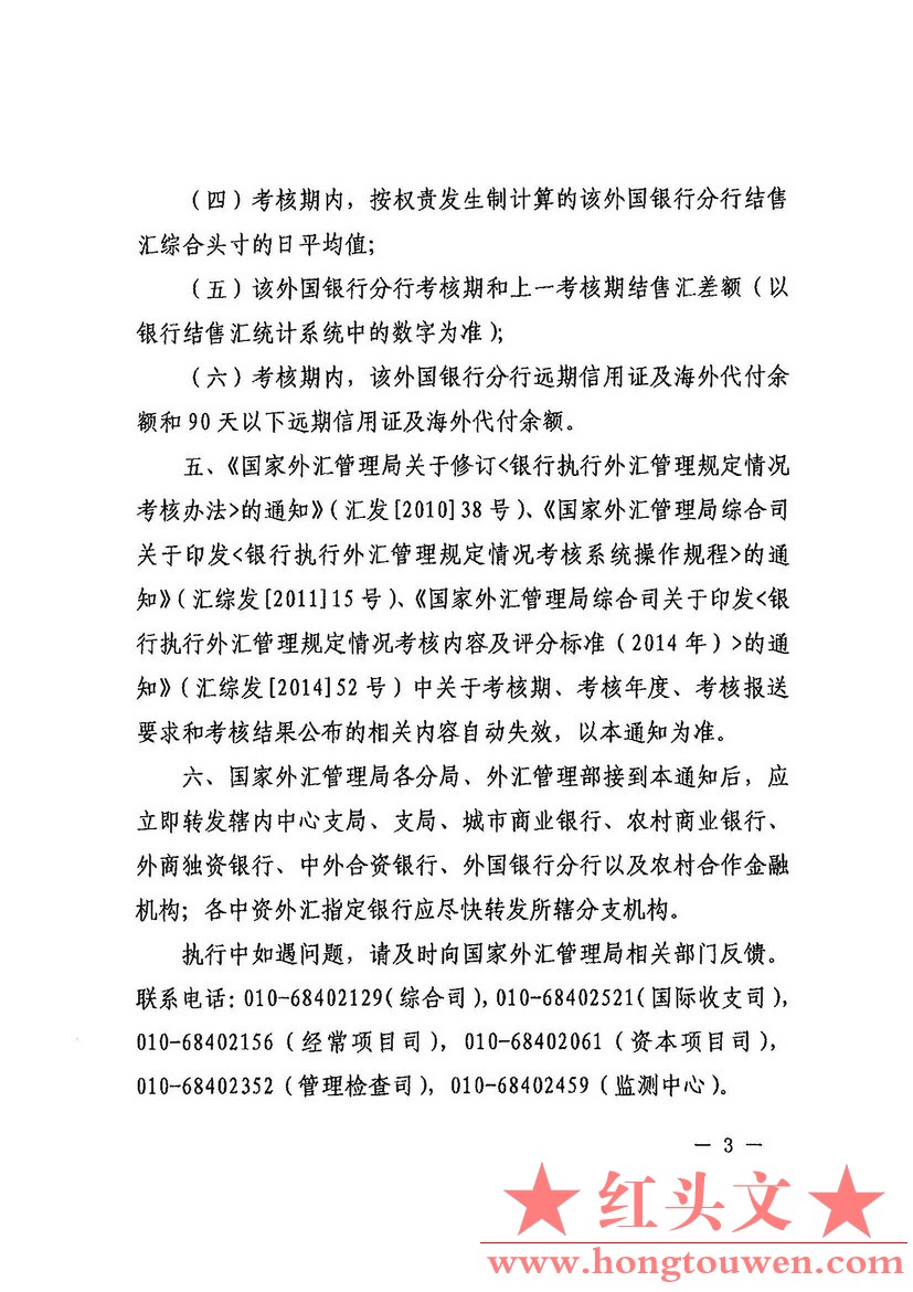 汇发[2014]42号-国家外汇管理局关于调整银行执行外汇管理规定情况考核周期的通知_页面.jpg