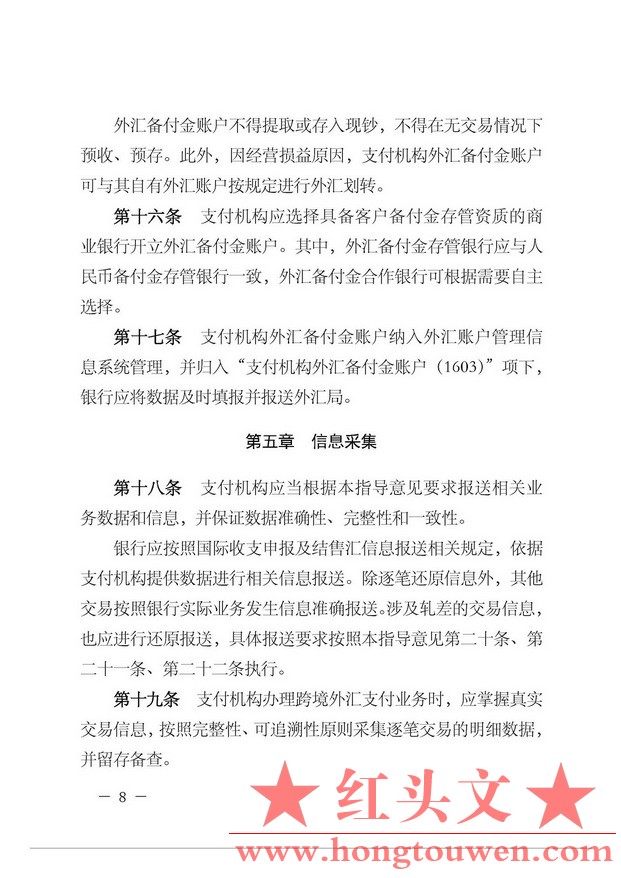 汇发[2015]7号-国家外汇管理局关于支付机构跨境外汇支付业务试点的通知_页面_08.jpg.jpg