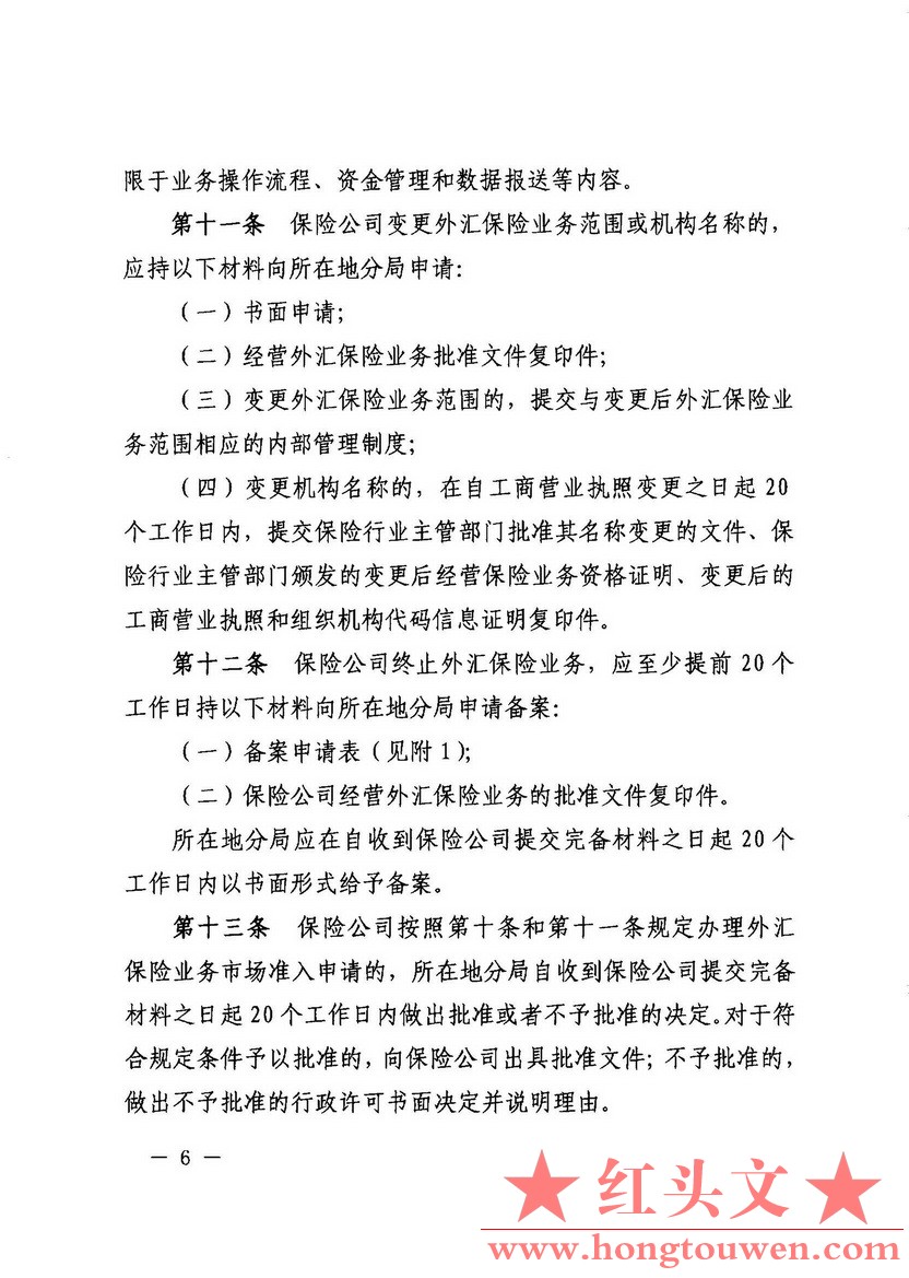 汇发[2015]6号-国家外汇管理局关于印发保险业务外汇管理指引的通知_页面_06.jpg.jpg