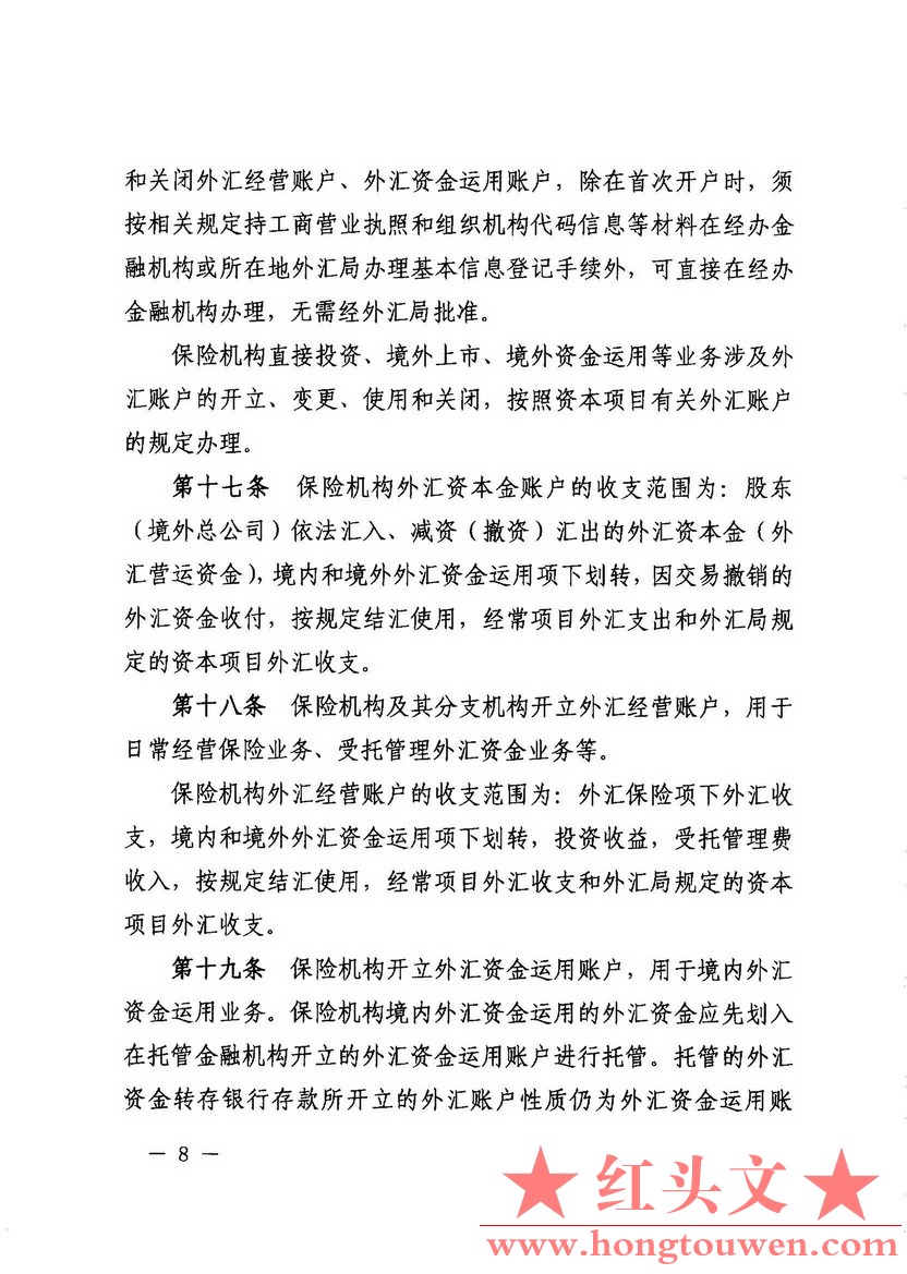 汇发[2015]6号-国家外汇管理局关于印发保险业务外汇管理指引的通知_页面_08.jpg.jpg