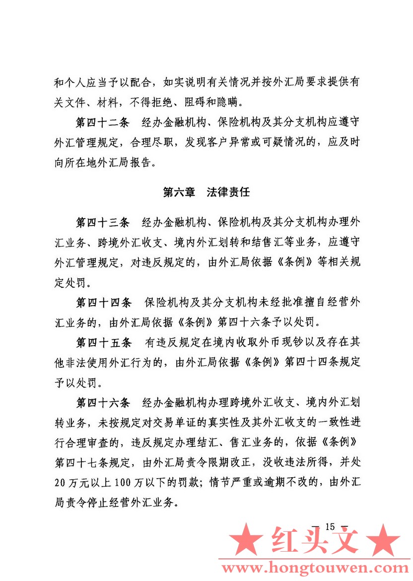 汇发[2015]6号-国家外汇管理局关于印发保险业务外汇管理指引的通知_页面_15.jpg.jpg