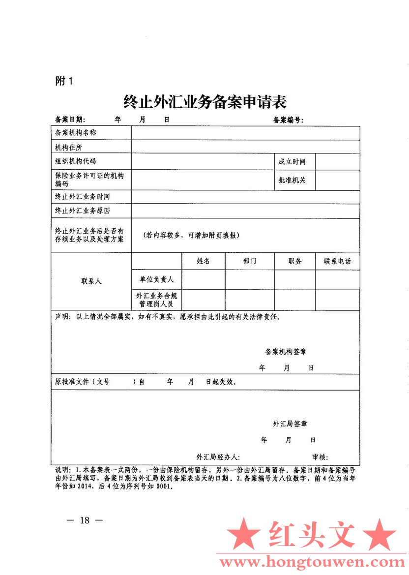 汇发[2015]6号-国家外汇管理局关于印发保险业务外汇管理指引的通知_页面_18.jpg.jpg