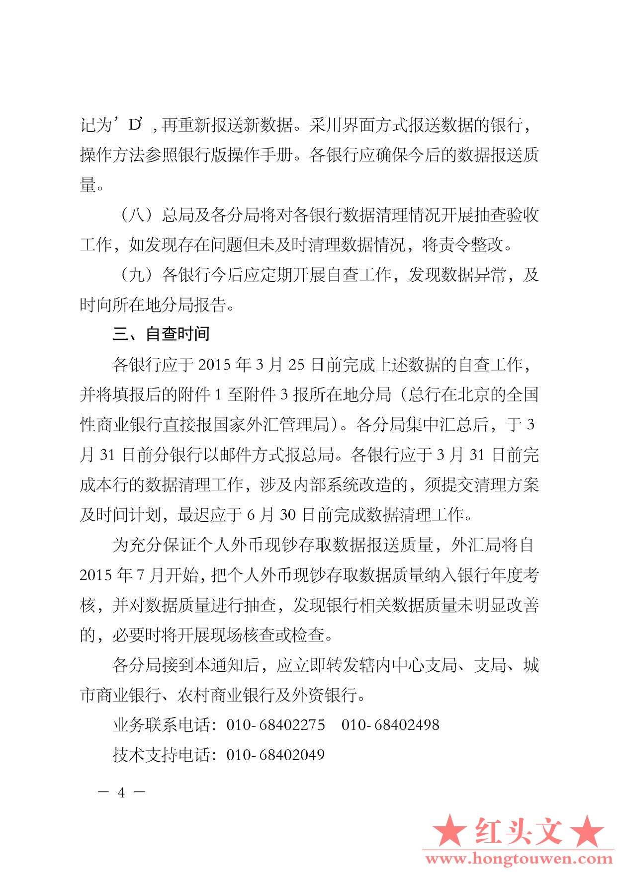 汇综发[2015]42号-国家外汇管理局综合司关于开展个人外币现钞存取数据自查工作的通知_.jpg