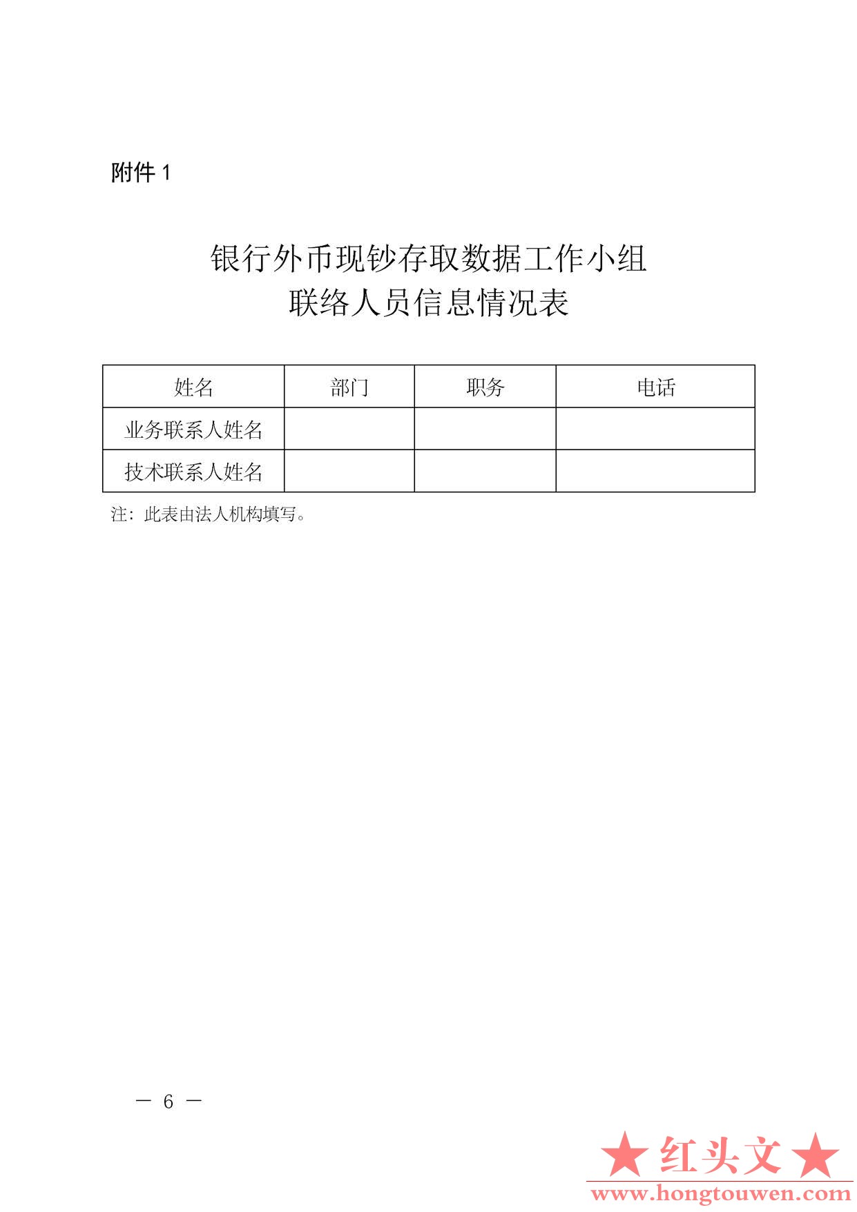 汇综发[2015]42号-国家外汇管理局综合司关于开展个人外币现钞存取数据自查工作的通知_.jpg