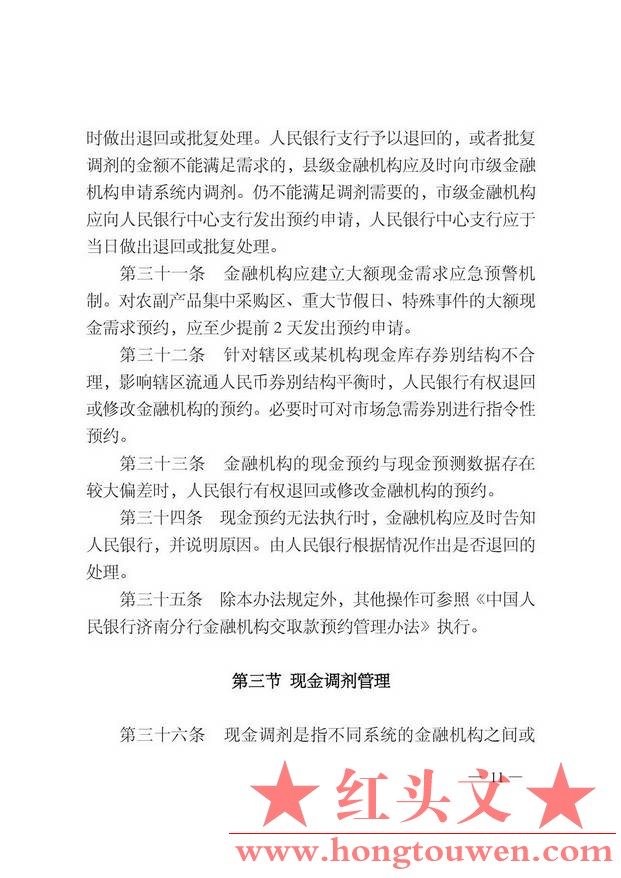 济银办发[2013]3号-关于印发《山东省虚拟发行库管理办法（暂行）》的通知_页面_11.jpg.jpg