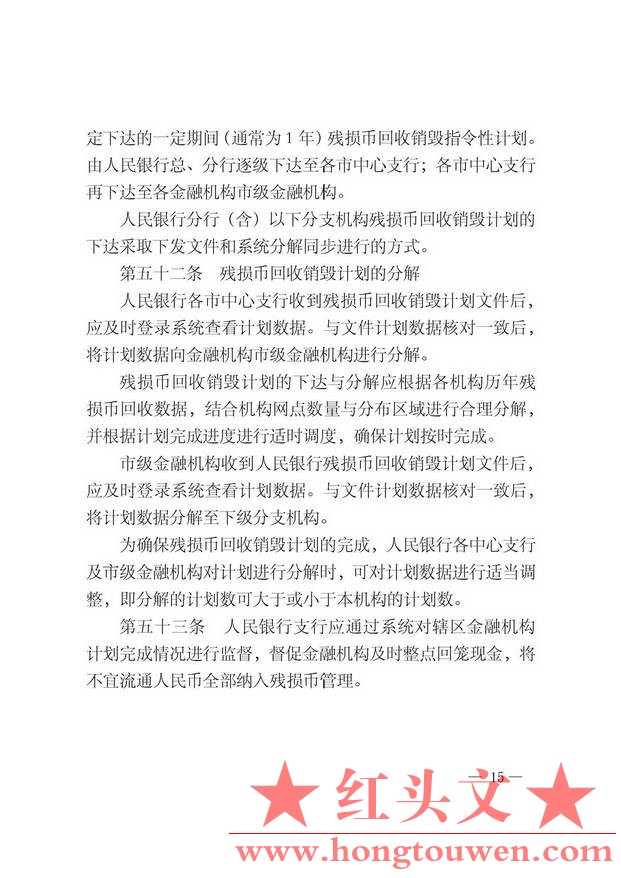 济银办发[2013]3号-关于印发《山东省虚拟发行库管理办法（暂行）》的通知_页面_15.jpg.jpg
