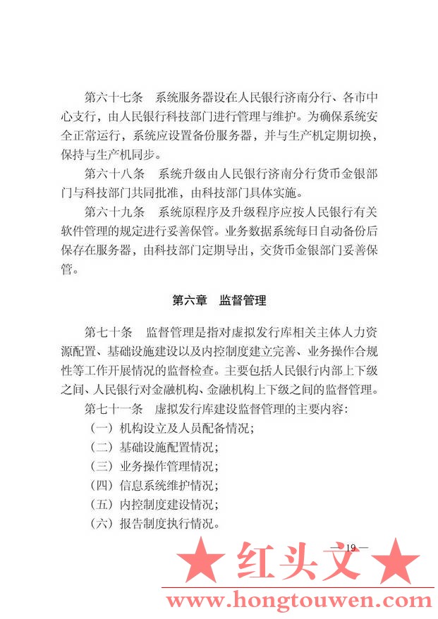 济银办发[2013]3号-关于印发《山东省虚拟发行库管理办法（暂行）》的通知_页面_19.jpg.jpg