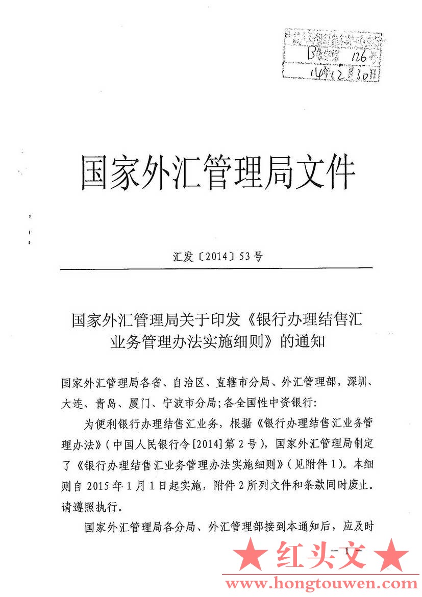 汇发[2014]53号-国家外汇管理局关于印发《银行办理结售汇业务管理办法实施细则》的通.jpg