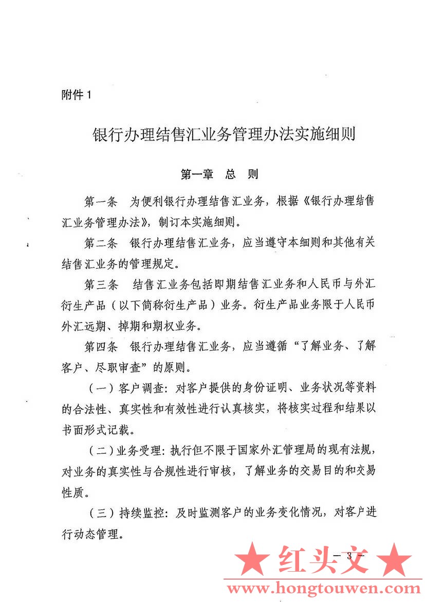 汇发[2014]53号-国家外汇管理局关于印发《银行办理结售汇业务管理办法实施细则》的通.jpg