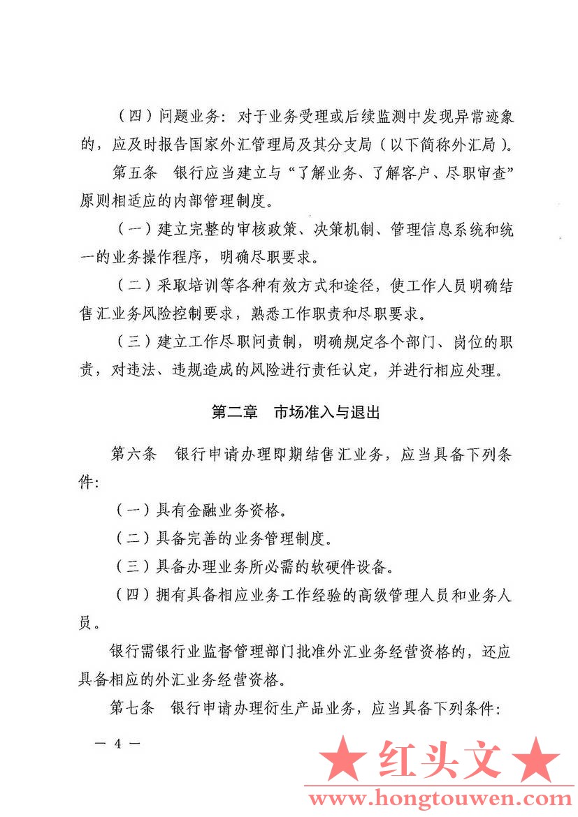 汇发[2014]53号-国家外汇管理局关于印发《银行办理结售汇业务管理办法实施细则》的通.jpg