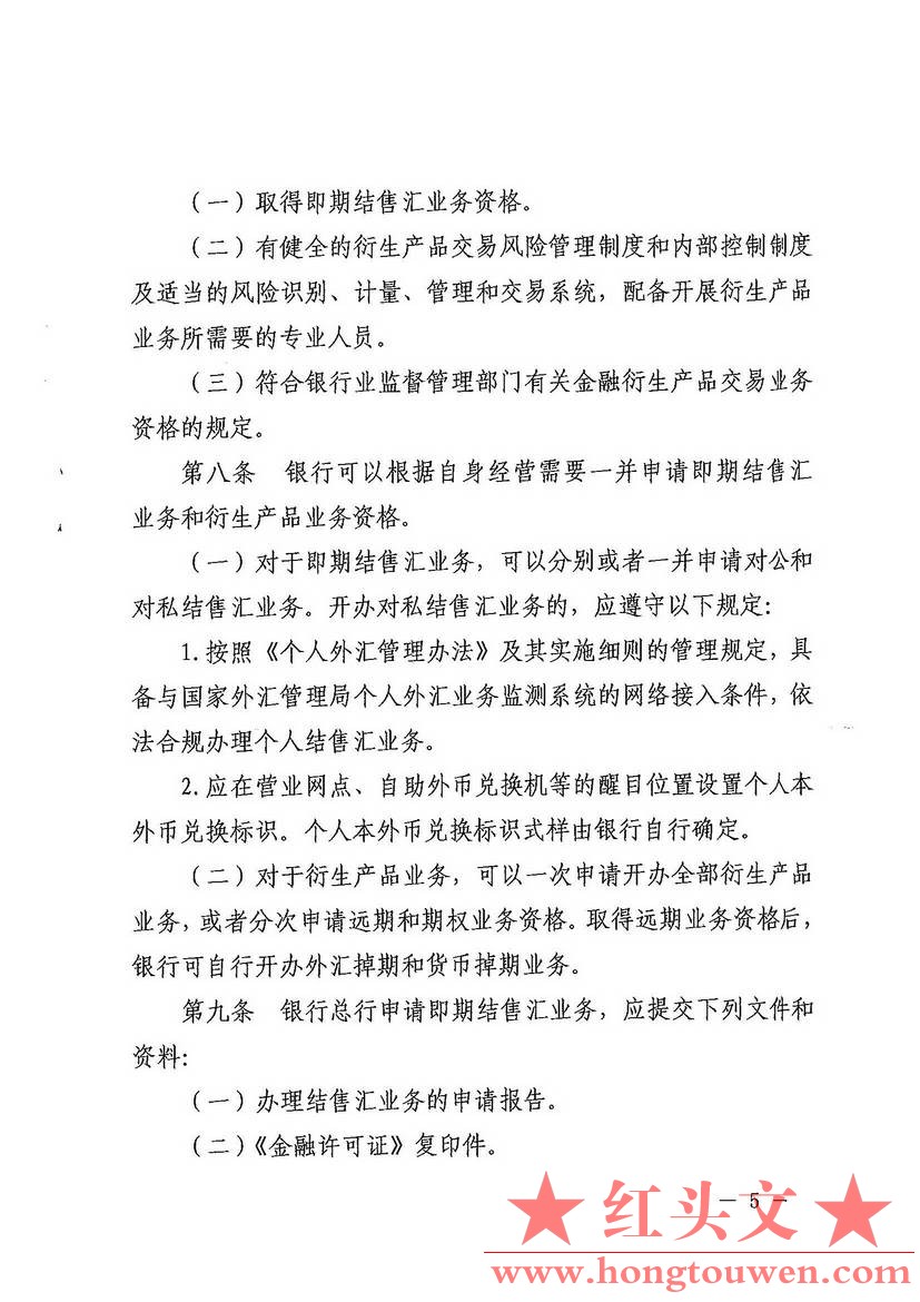 汇发[2014]53号-国家外汇管理局关于印发《银行办理结售汇业务管理办法实施细则》的通.jpg