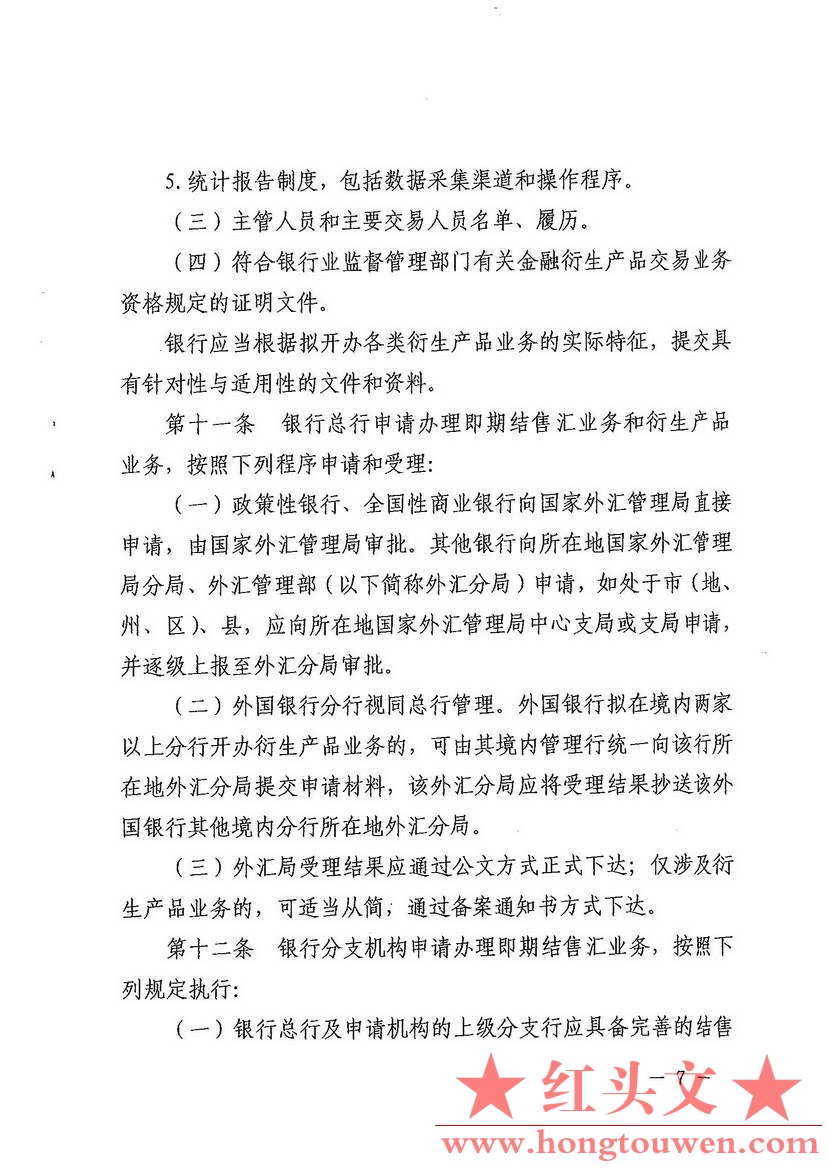 汇发[2014]53号-国家外汇管理局关于印发《银行办理结售汇业务管理办法实施细则》的通.jpg