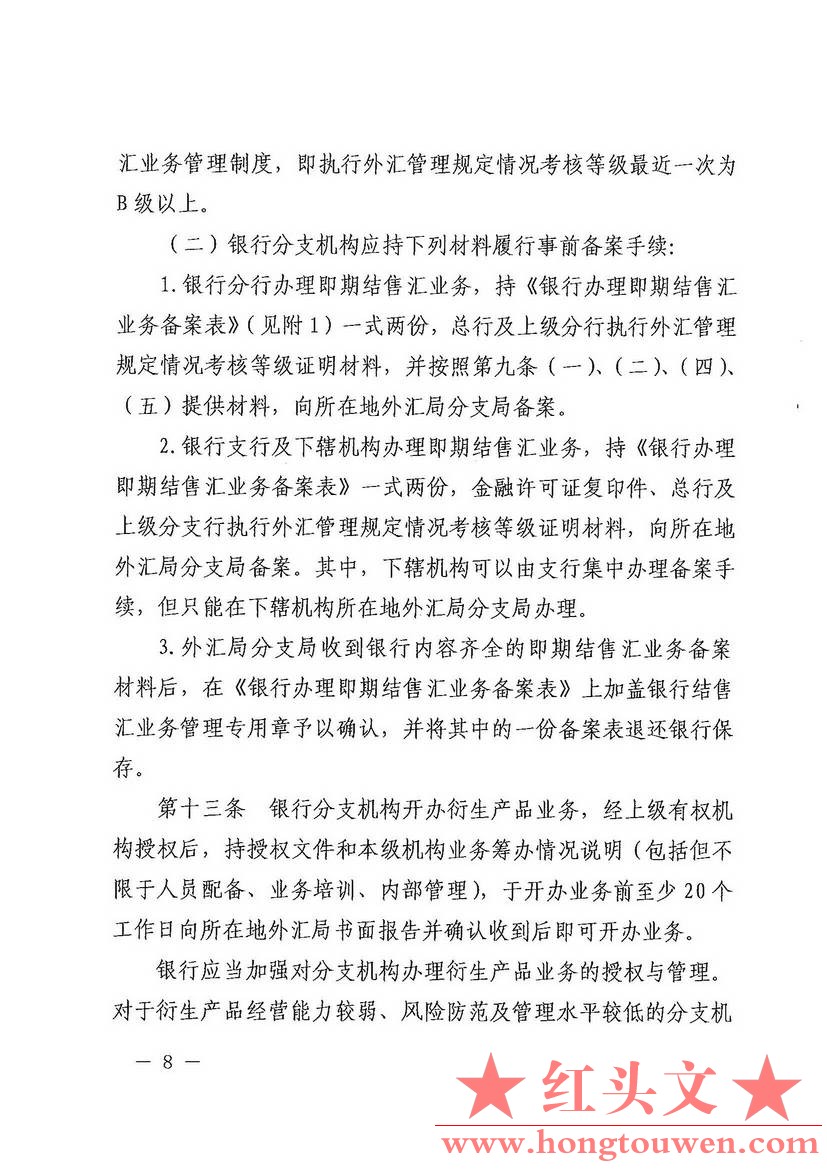 汇发[2014]53号-国家外汇管理局关于印发《银行办理结售汇业务管理办法实施细则》的通.jpg