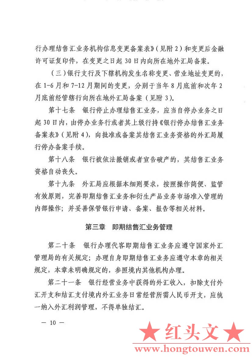 汇发[2014]53号-国家外汇管理局关于印发《银行办理结售汇业务管理办法实施细则》的通.jpg