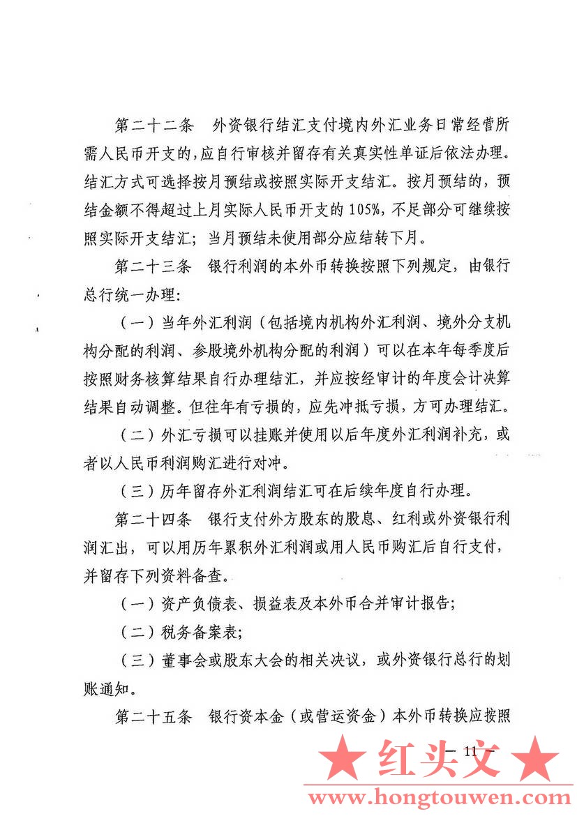 汇发[2014]53号-国家外汇管理局关于印发《银行办理结售汇业务管理办法实施细则》的通.jpg