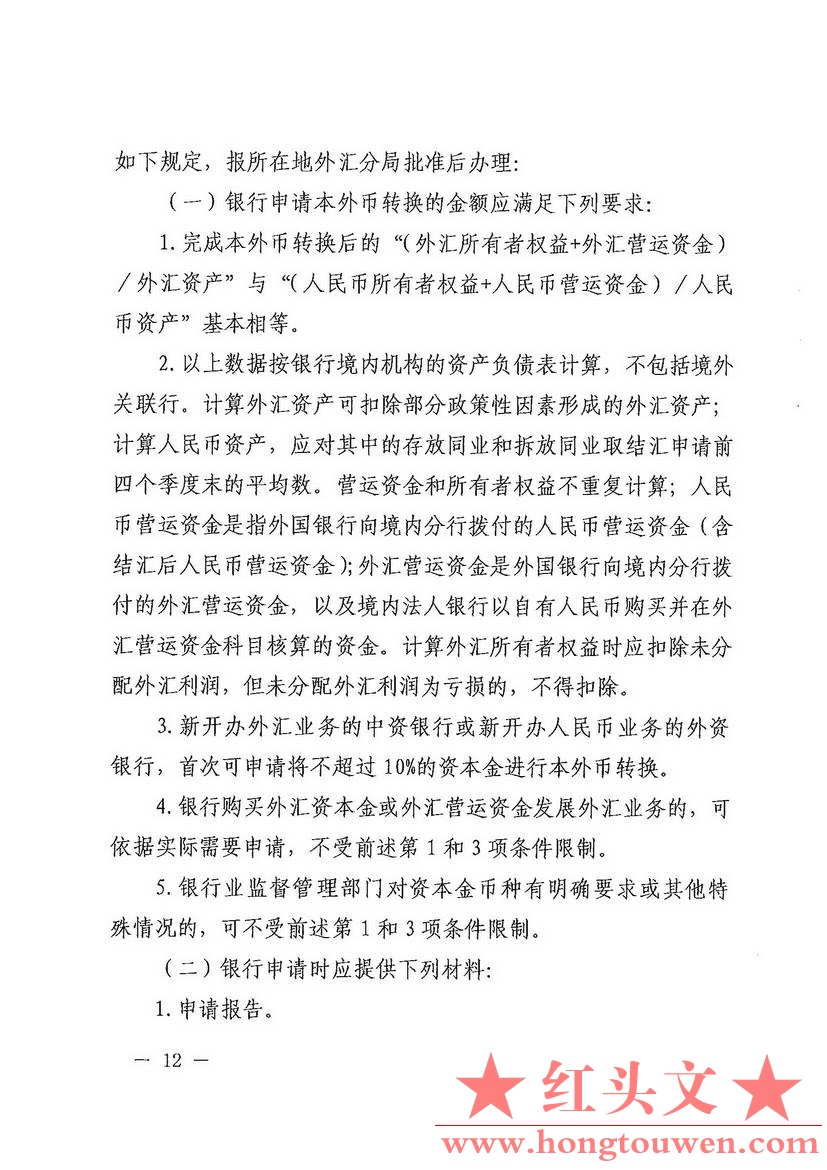 汇发[2014]53号-国家外汇管理局关于印发《银行办理结售汇业务管理办法实施细则》的通.jpg