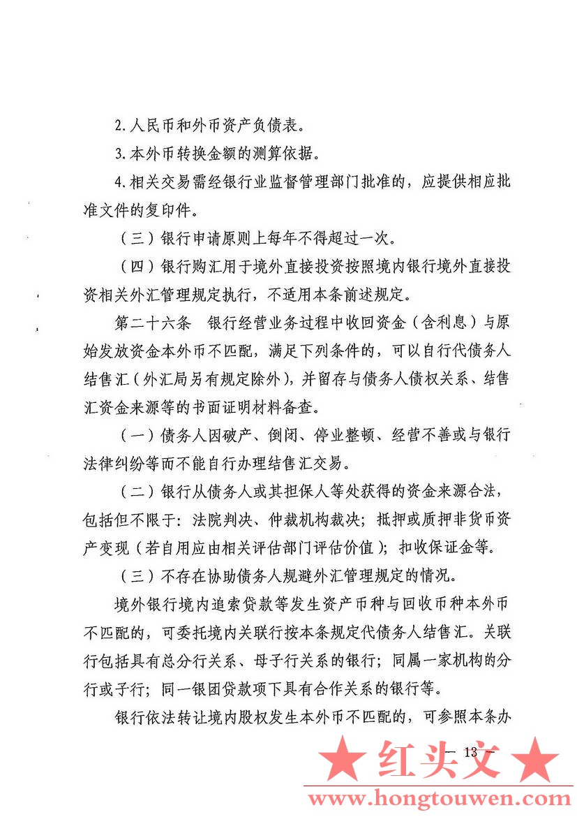 汇发[2014]53号-国家外汇管理局关于印发《银行办理结售汇业务管理办法实施细则》的通.jpg