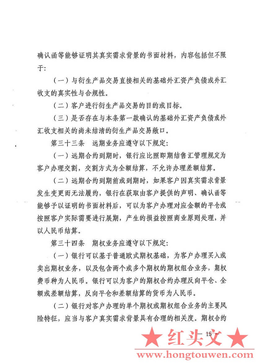 汇发[2014]53号-国家外汇管理局关于印发《银行办理结售汇业务管理办法实施细则》的通.jpg