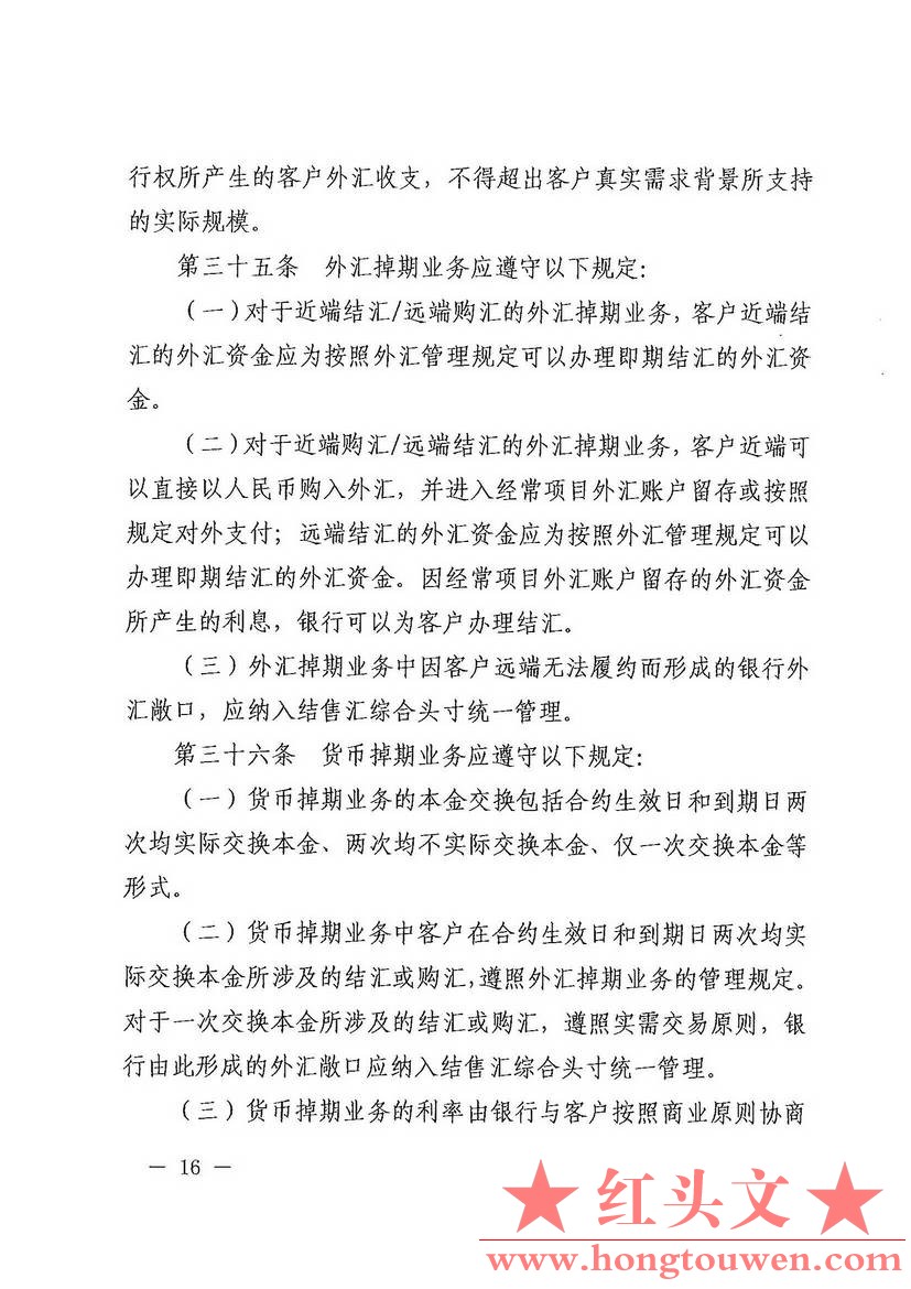 汇发[2014]53号-国家外汇管理局关于印发《银行办理结售汇业务管理办法实施细则》的通.jpg