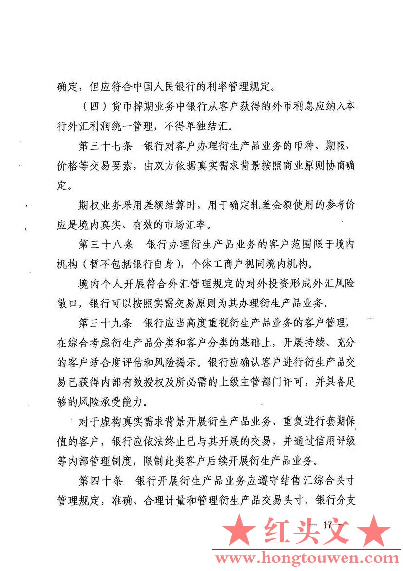 汇发[2014]53号-国家外汇管理局关于印发《银行办理结售汇业务管理办法实施细则》的通.jpg