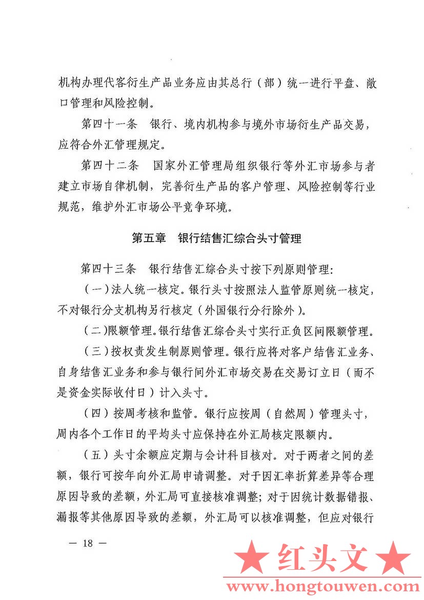 汇发[2014]53号-国家外汇管理局关于印发《银行办理结售汇业务管理办法实施细则》的通.jpg