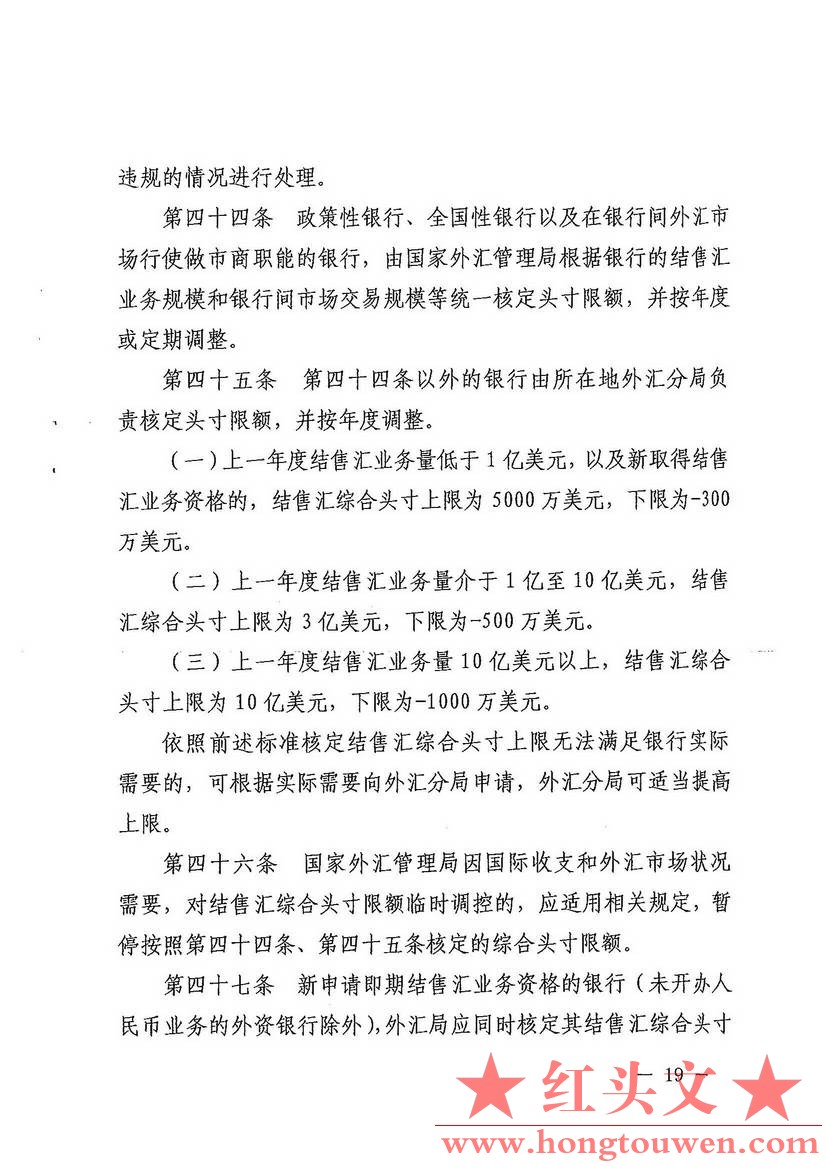 汇发[2014]53号-国家外汇管理局关于印发《银行办理结售汇业务管理办法实施细则》的通.jpg