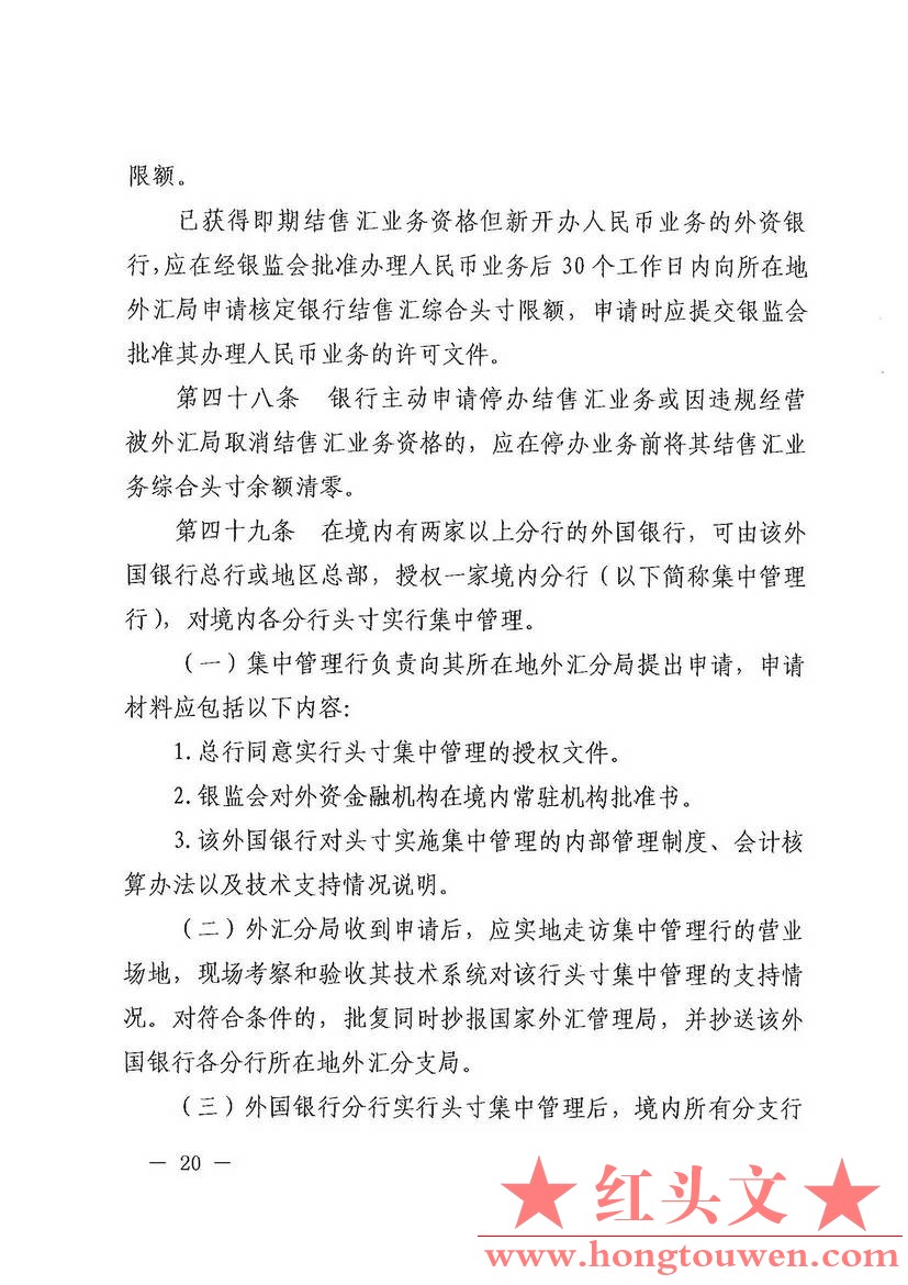 汇发[2014]53号-国家外汇管理局关于印发《银行办理结售汇业务管理办法实施细则》的通.jpg