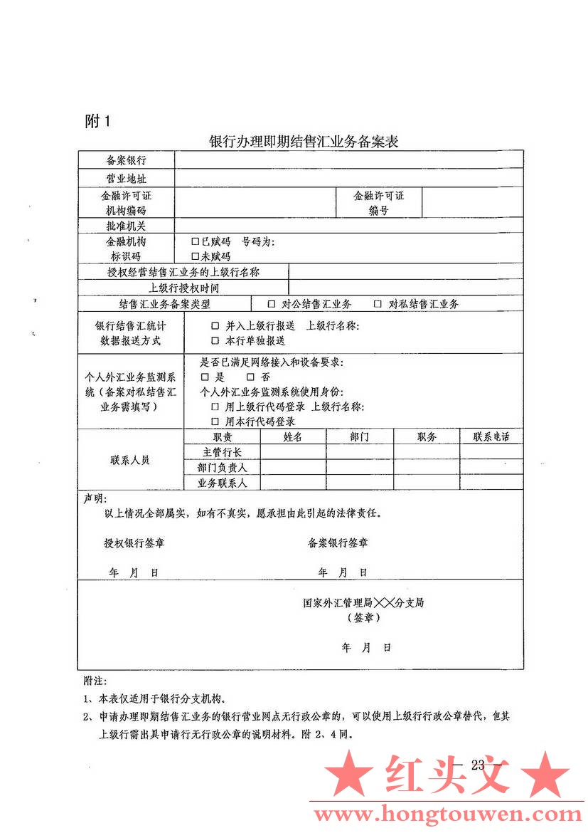 汇发[2014]53号-国家外汇管理局关于印发《银行办理结售汇业务管理办法实施细则》的通.jpg