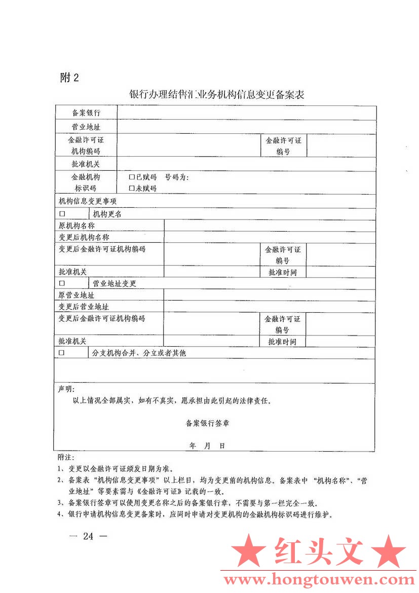 汇发[2014]53号-国家外汇管理局关于印发《银行办理结售汇业务管理办法实施细则》的通.jpg