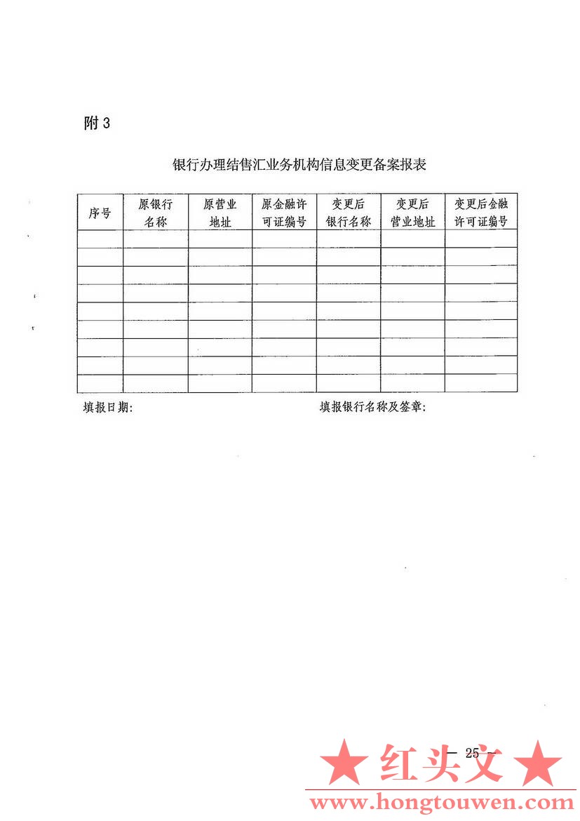 汇发[2014]53号-国家外汇管理局关于印发《银行办理结售汇业务管理办法实施细则》的通.jpg