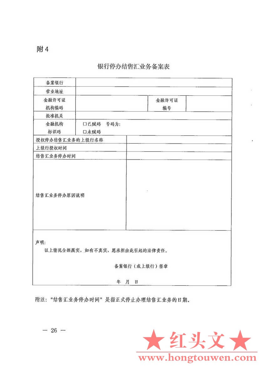 汇发[2014]53号-国家外汇管理局关于印发《银行办理结售汇业务管理办法实施细则》的通.jpg