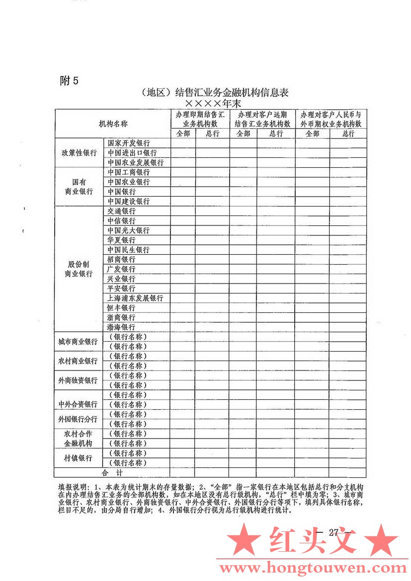 汇发[2014]53号-国家外汇管理局关于印发《银行办理结售汇业务管理办法实施细则》的通.jpg