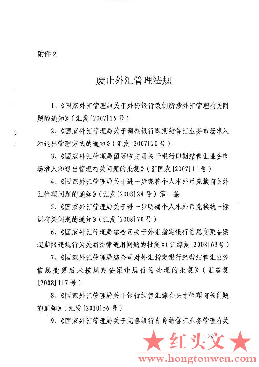 汇发[2014]53号-国家外汇管理局关于印发《银行办理结售汇业务管理办法实施细则》的通.jpg