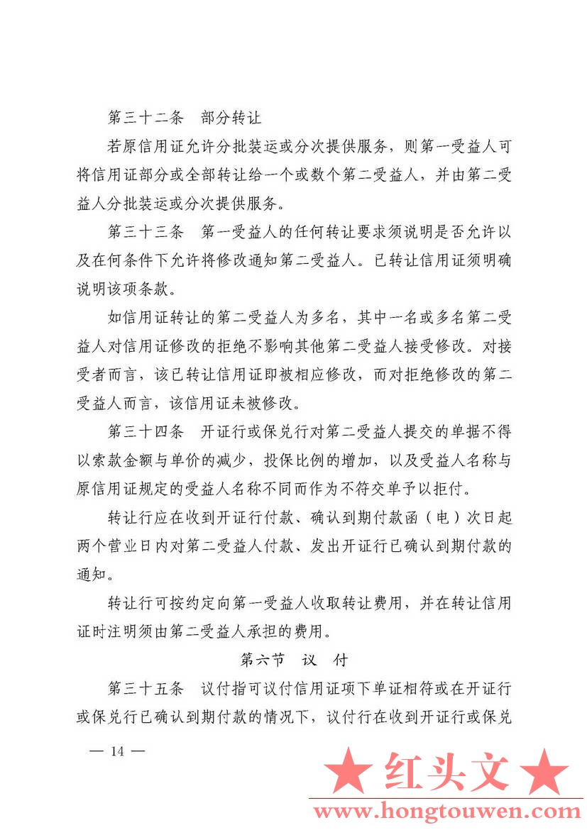 中国人民银行公告[2016]10号-国内信用证管理办法（2016年版）_页面_14.jpg.jpg