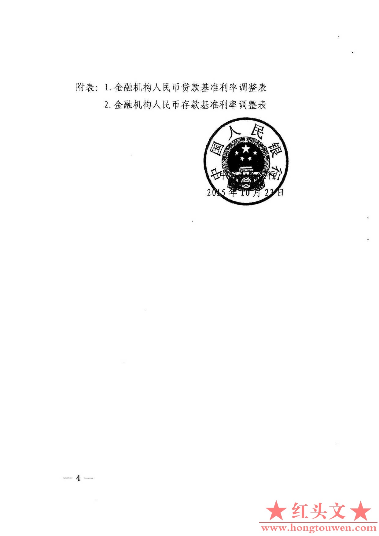 银发[2015]325号-中国人民银行关于下调金融机构人民币贷款和存款基准利率并进一步推进.jpg