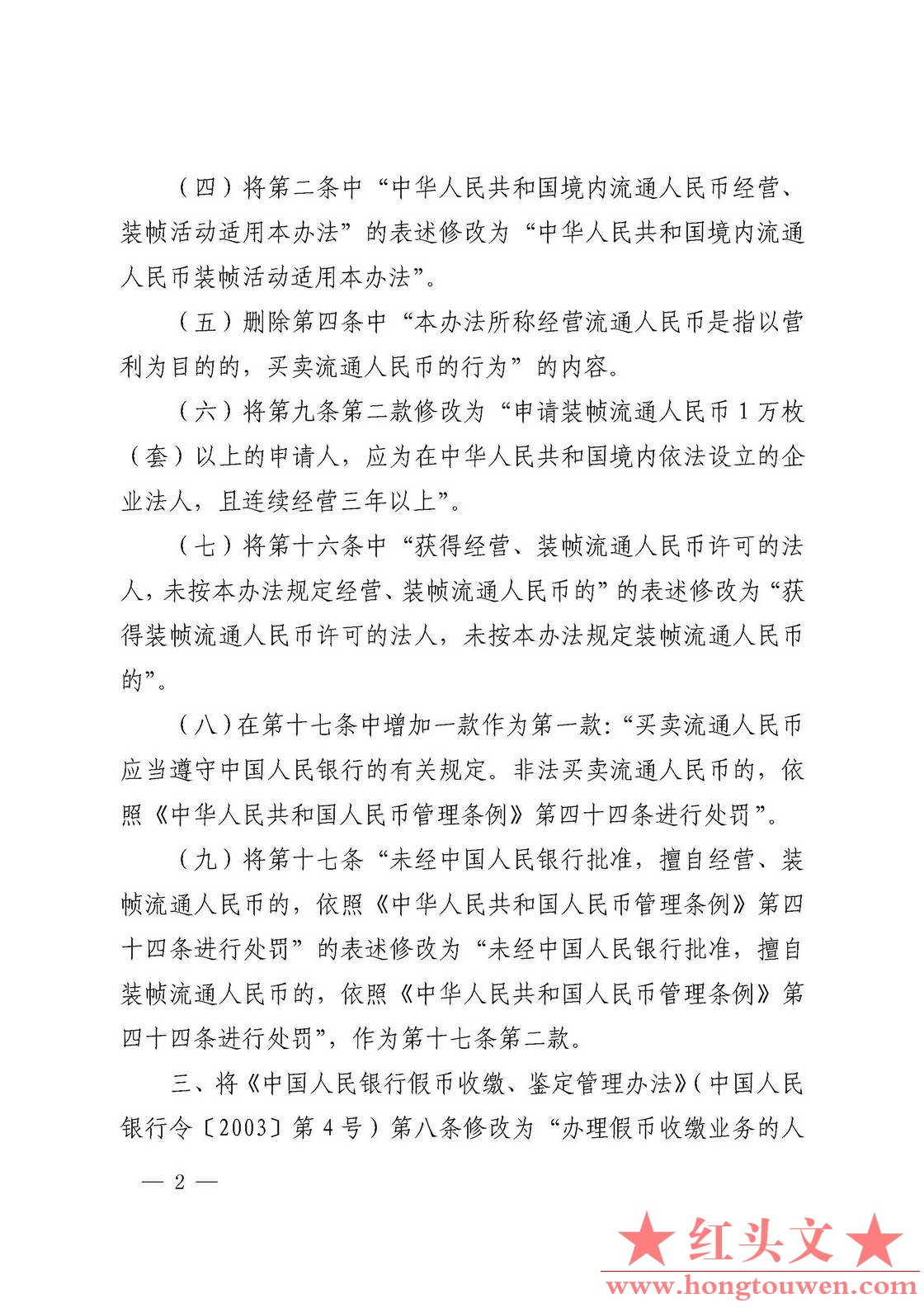 中国人民银行令[2016]第1号_页面_2.jpg
