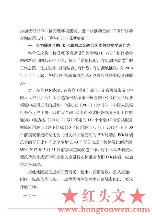 银办发[2015]222号-中国人民银行办公厅关于进一步做好金融IC卡和移动金融应用工作的通.jpg