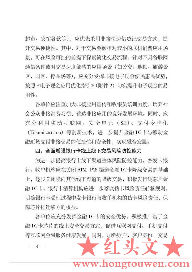 银办发[2015]222号-中国人民银行办公厅关于进一步做好金融IC卡和移动金融应用工作的通.jpg