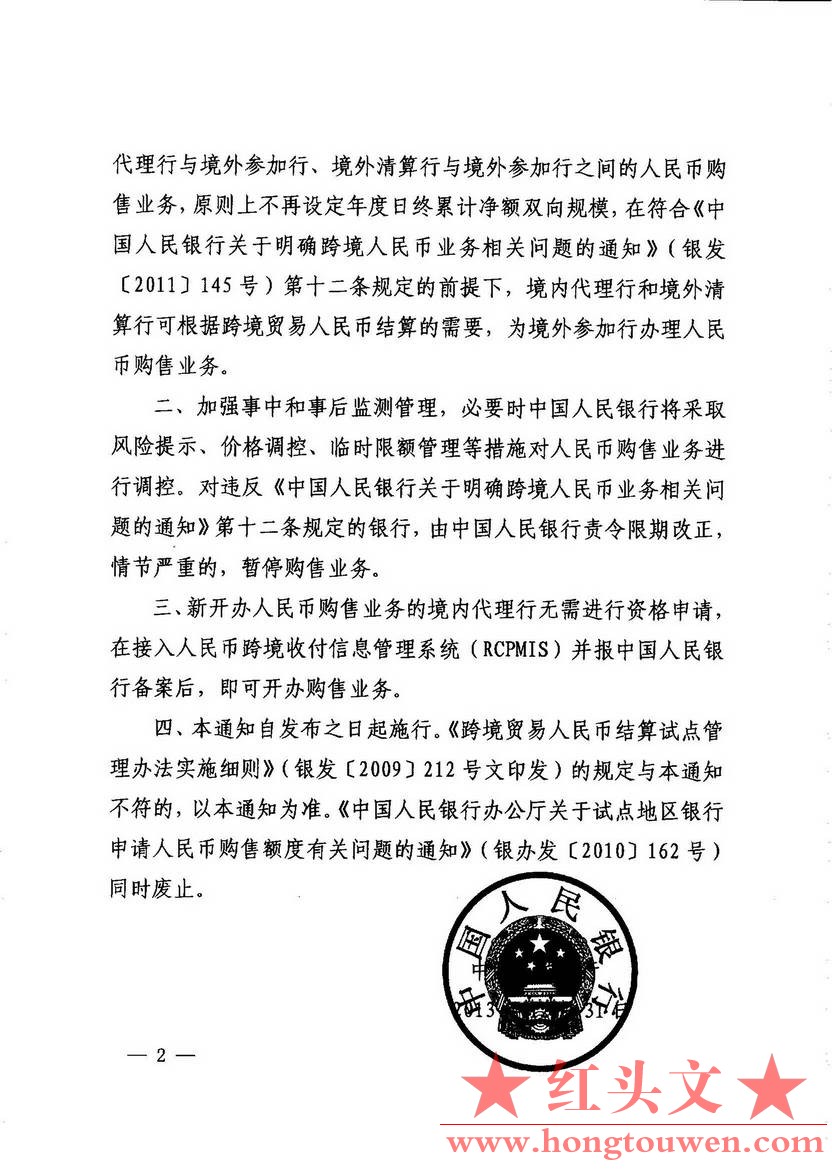 银发[2013]321号-中国人民银行关于调整人民币购售业务管理的通知_页面_2.jpg.jpg