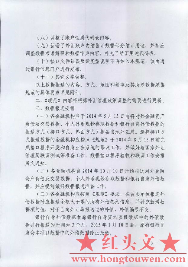 汇发[2014]18号-国家外汇管理局关于发布金融机构外汇业务数据采集规范(1.0版)的通知_.jpg