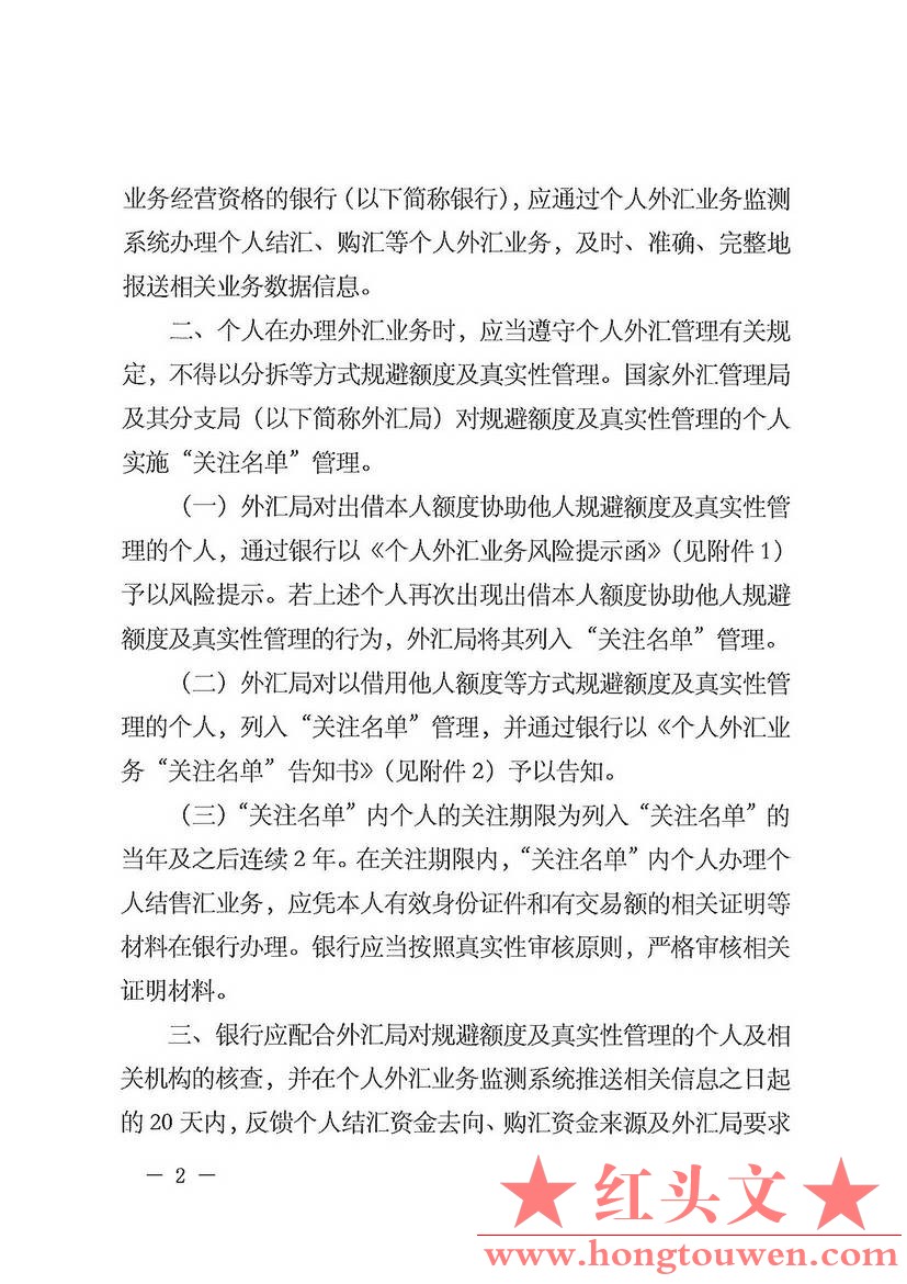 汇发[2015]49号-国家外汇管理局关于进一步完善个人外汇管理有关问题的通知-扫描版_页.jpg