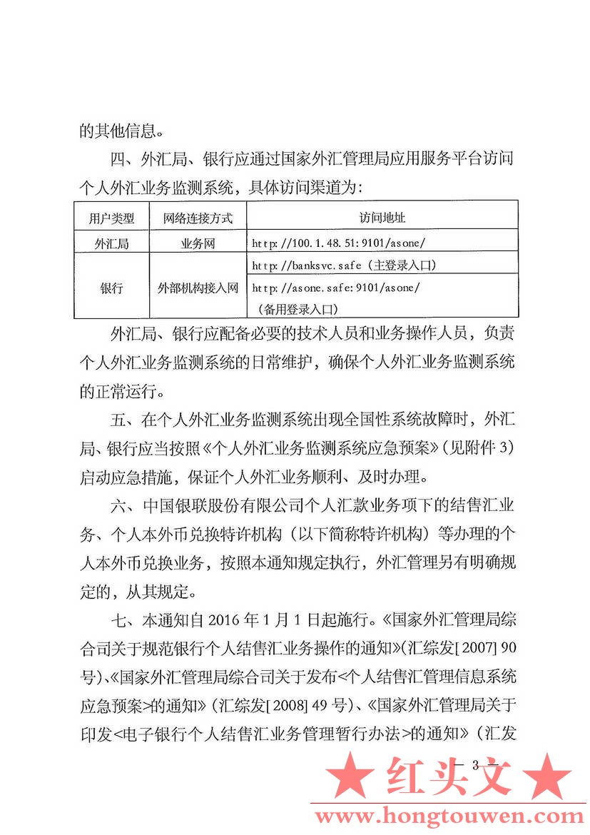 汇发[2015]49号-国家外汇管理局关于进一步完善个人外汇管理有关问题的通知-扫描版_页.jpg