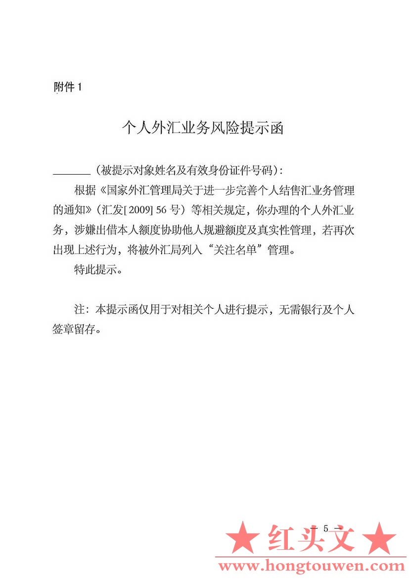 汇发[2015]49号-国家外汇管理局关于进一步完善个人外汇管理有关问题的通知-扫描版_页.jpg