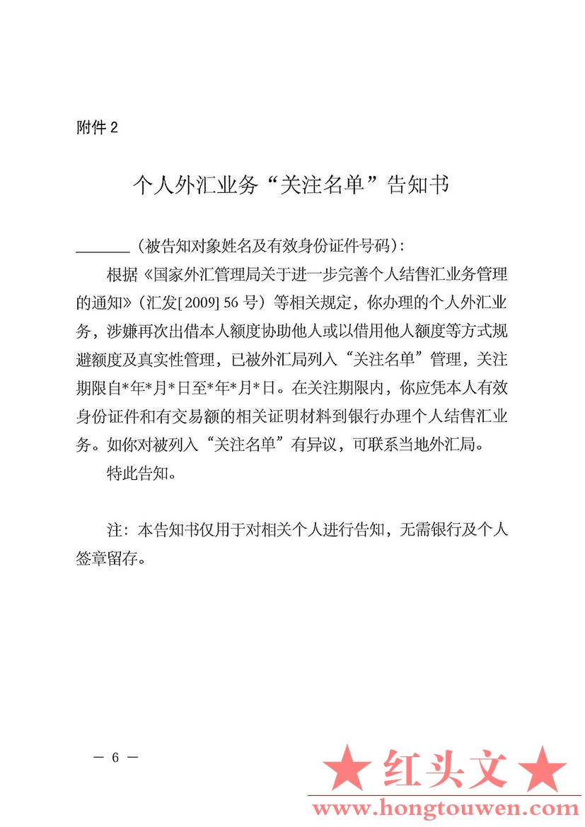 汇发[2015]49号-国家外汇管理局关于进一步完善个人外汇管理有关问题的通知-扫描版_页.jpg