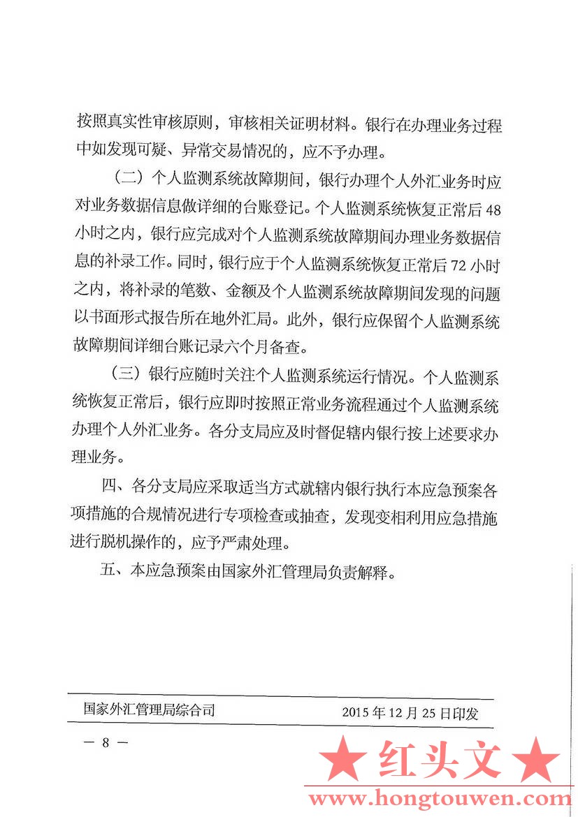 汇发[2015]49号-国家外汇管理局关于进一步完善个人外汇管理有关问题的通知-扫描版_页.jpg